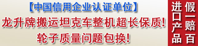 CDZ越障碍搬运坦克车保质期6个月